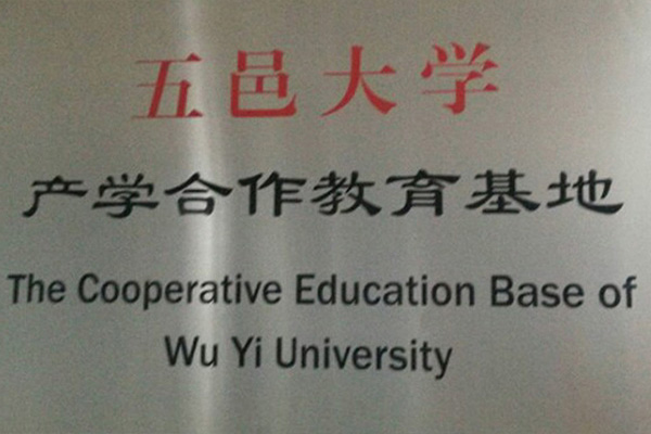 阿坝藏族羌族产学合作中心