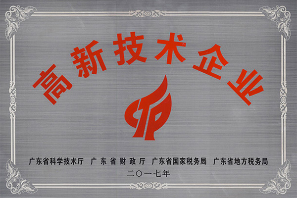 阿坝藏族羌族高新技术企业